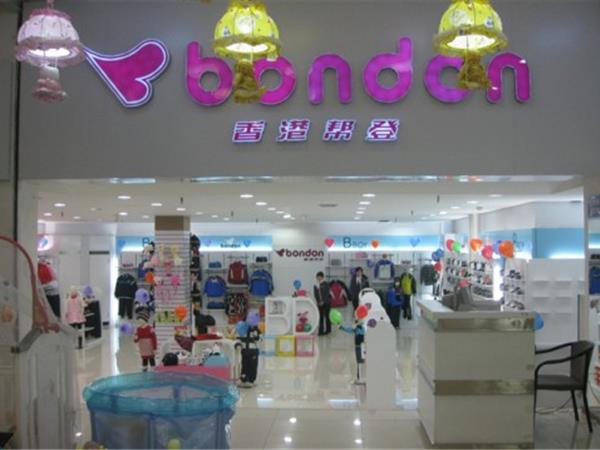 帮登童装店铺展示