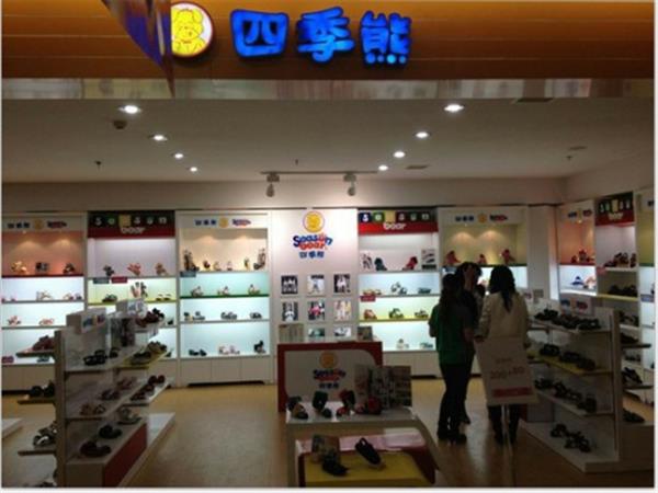 四季熊童鞋童装店铺展示