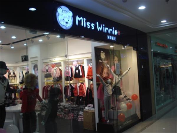 米斯维尼童装店铺展示