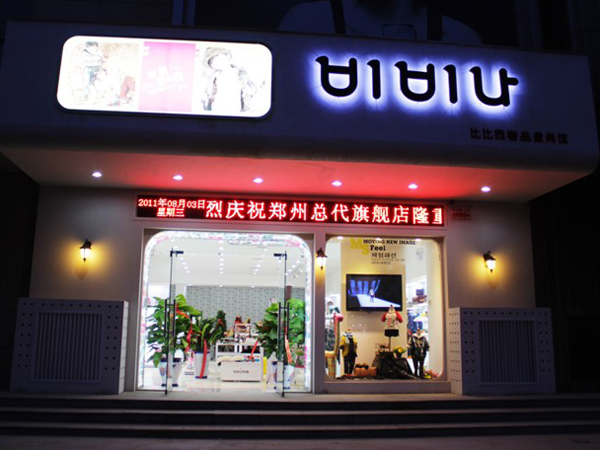比比我童装店铺展示