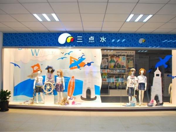 三点水童装店铺展示