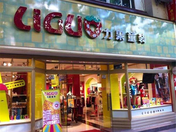 力果童装店铺展示