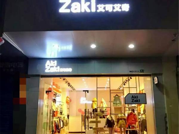 艾可艾奇童装店铺展示