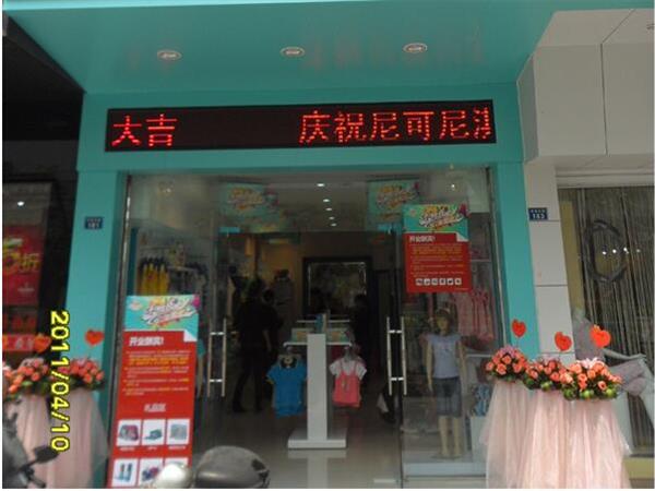 尼可尼淇童装店铺展示