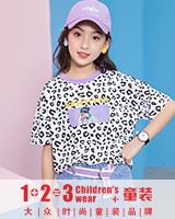 123时尚童装品牌