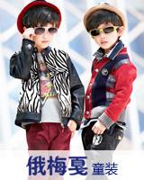 俄梅戛青少年装品牌