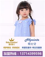 皇后婴儿童装加盟