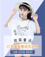 宾果童话童装加盟