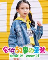 嗒嘀嗒童装加盟