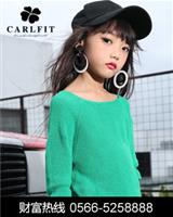 CARLFIT时尚童装品牌