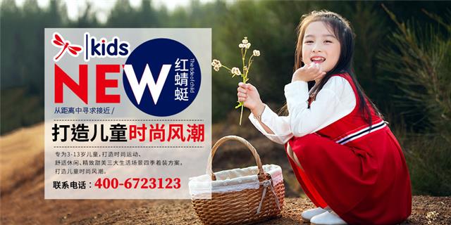 红蜻蜓时尚童装品牌