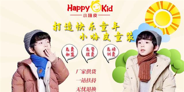 小嗨皮时尚童装品牌