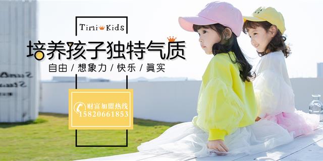 Timi Kids时尚童装品牌