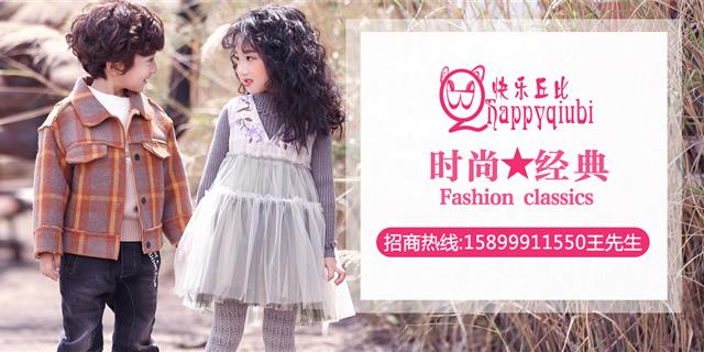 快乐丘比青少年装品牌