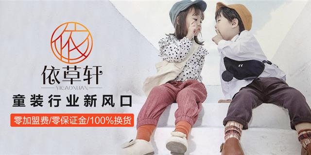 依草轩时尚童装品牌