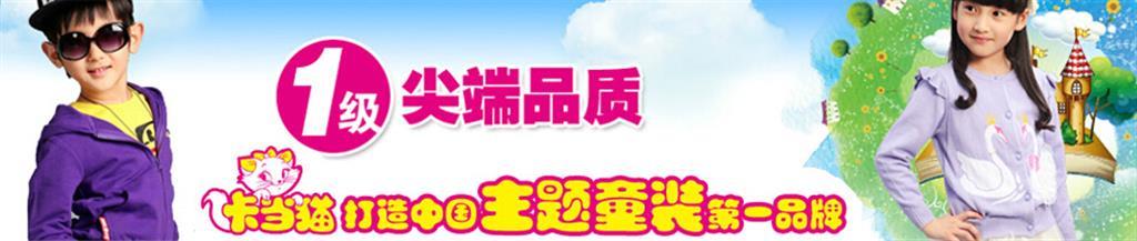 卡当猫童装品牌