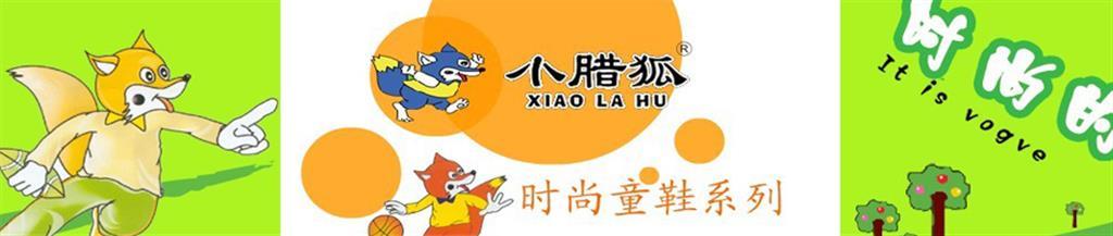 小腊狐童装品牌