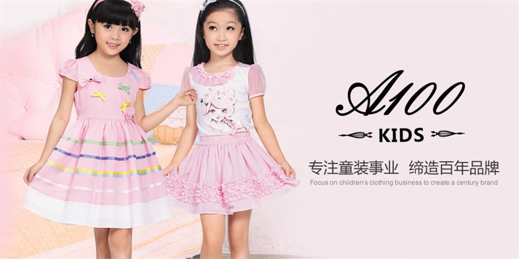 A100童装品牌