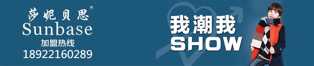 莎妮贝思童装品牌
