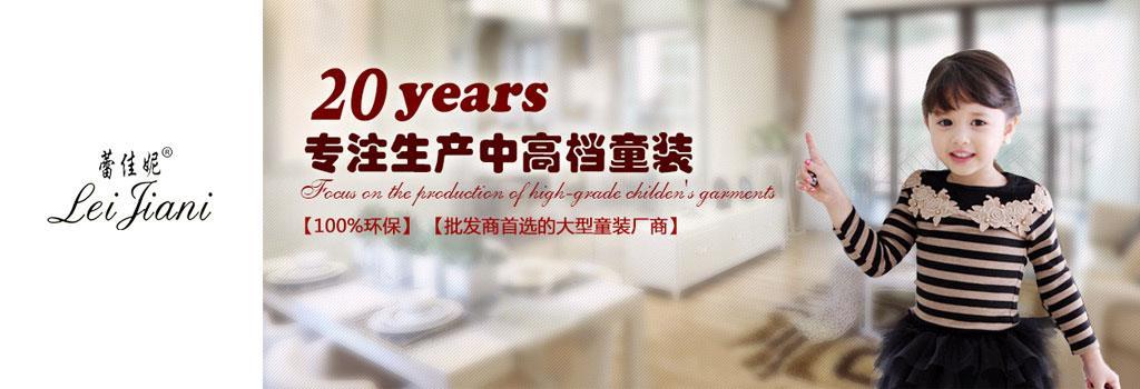 蕾佳妮童装品牌
