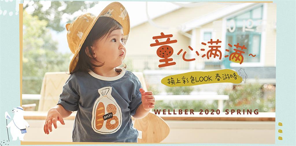 威尔贝鲁童装品牌