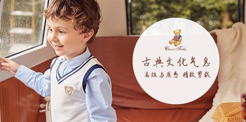 ClassicTeddy童装品牌