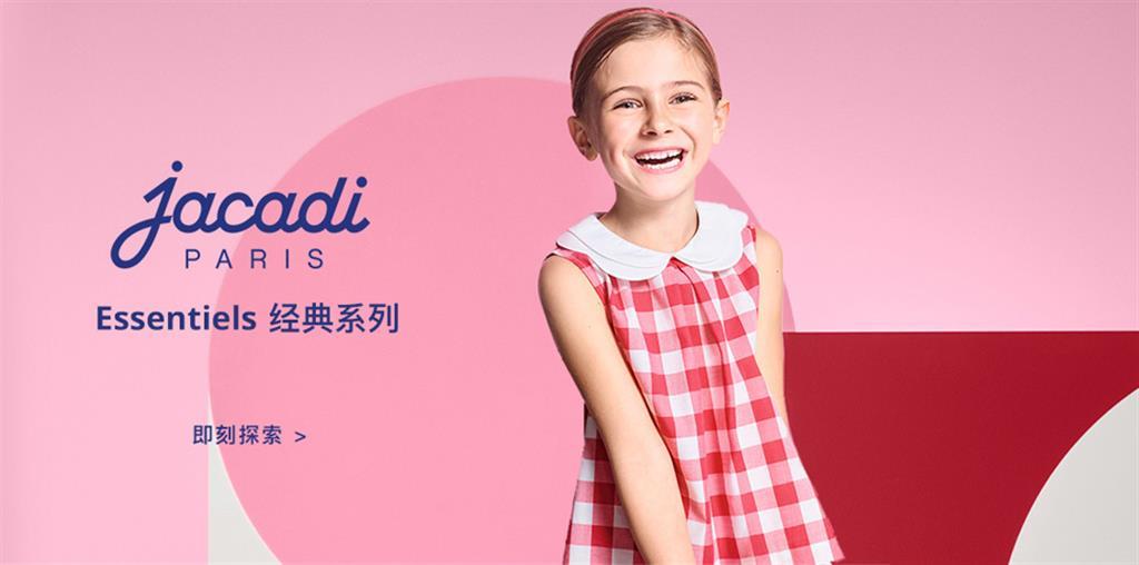 jacadi童装品牌