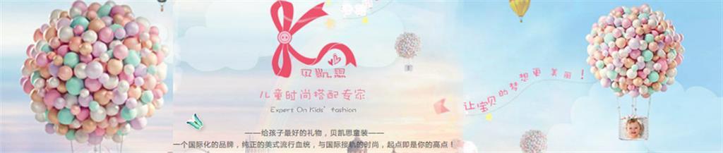 贝凯斯童装品牌