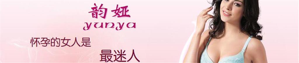 韵娅童装品牌