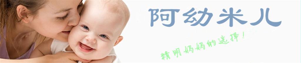 阿幼米儿童装品牌