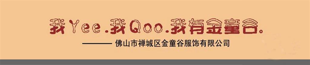 金童谷童装品牌