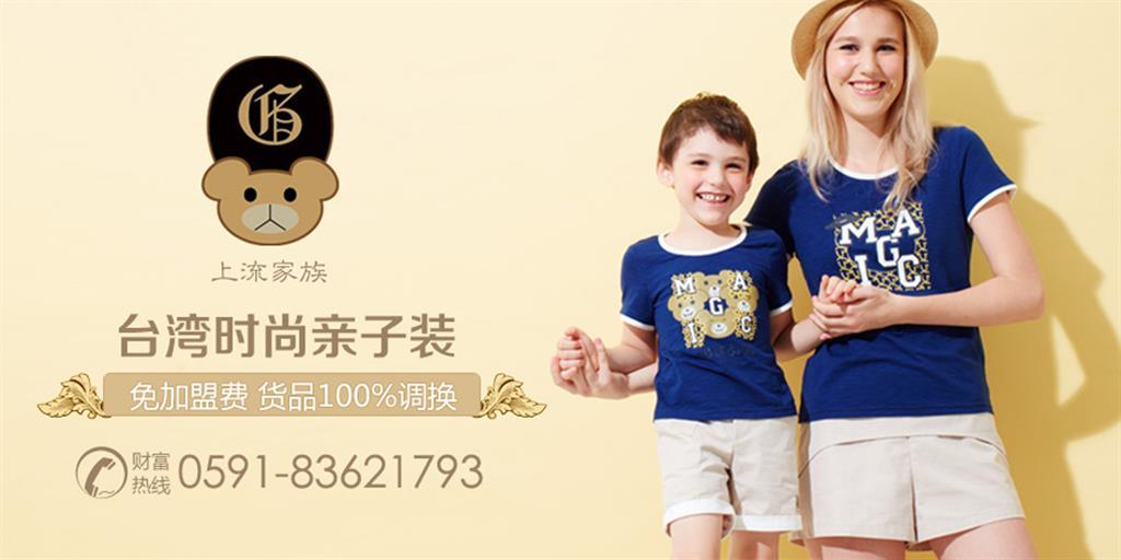 上流贵族亲子装童装品牌