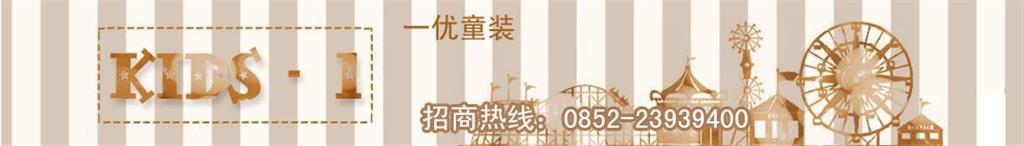 一优童装品牌