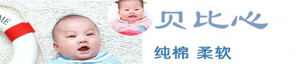 贝比心童装品牌
