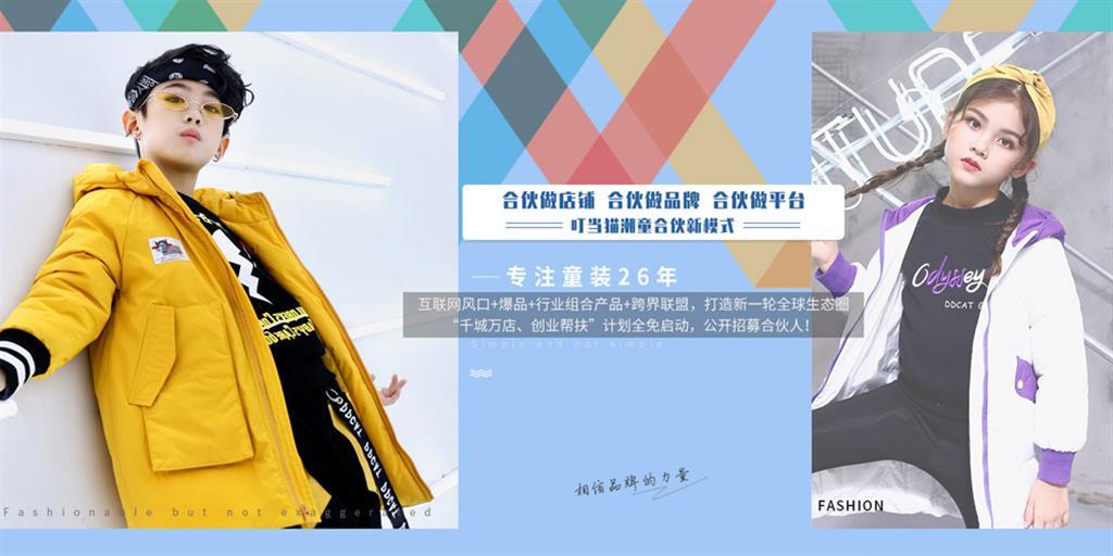 叮当猫童装品牌