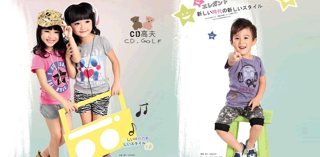 CD高夫童装品牌