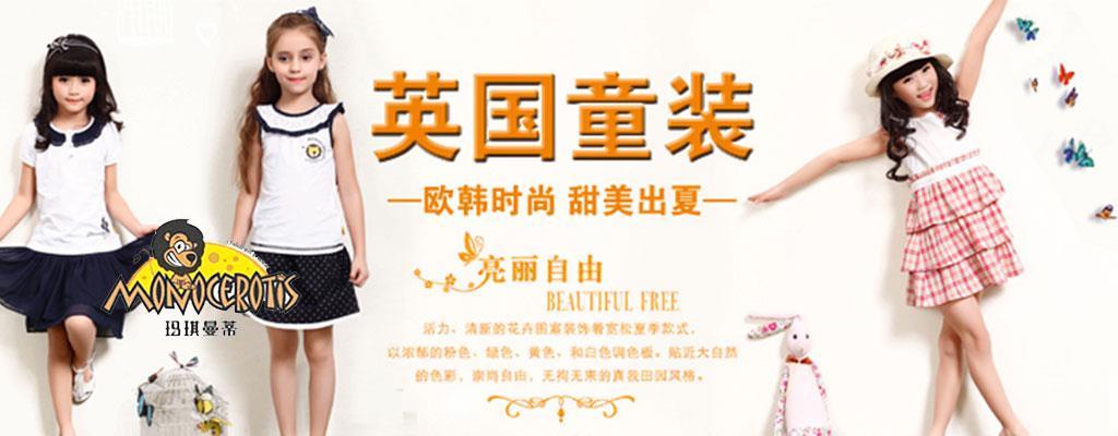 玛琪曼蒂童装品牌