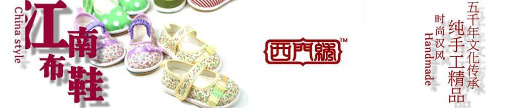 西门绣童装品牌