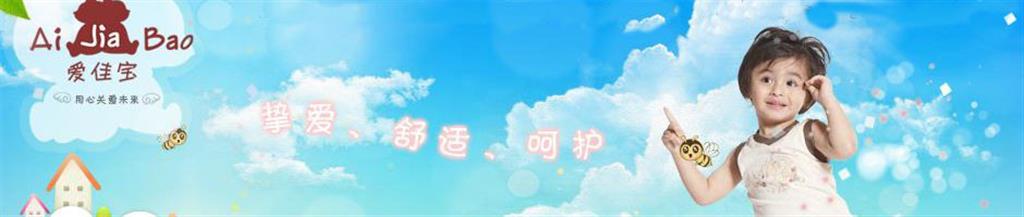 爱佳宝童装品牌
