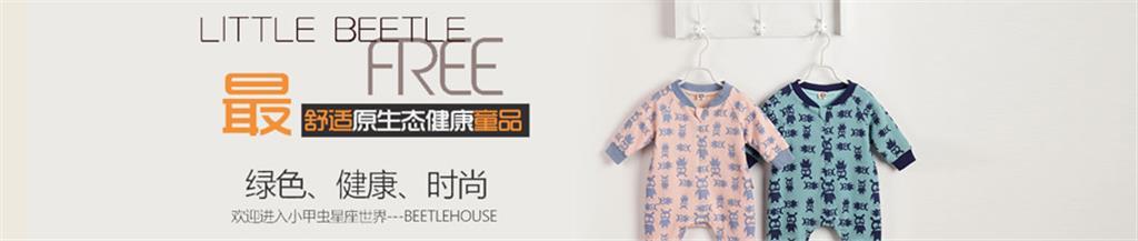 小甲虫童装品牌