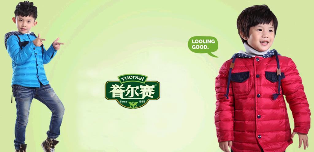 誉尔赛童装品牌