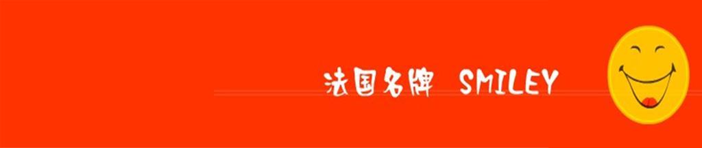 法国微笑童装品牌