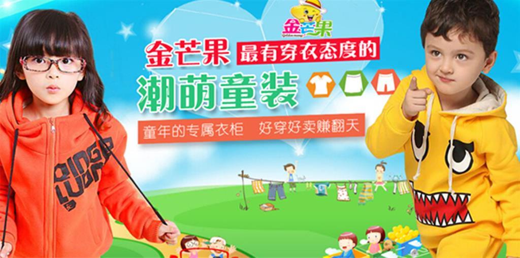 金芒果童装品牌