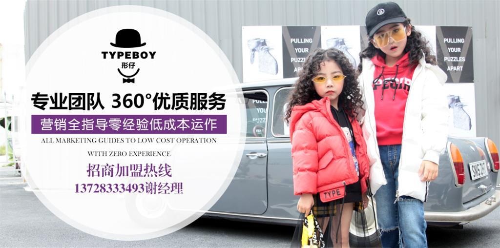 TYPEBOY 形仔童装品牌
