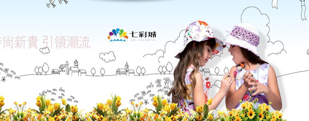 七彩城童装品牌