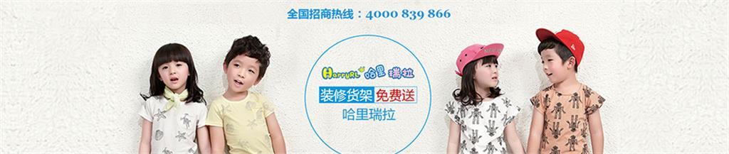 哈里瑞拉童装品牌