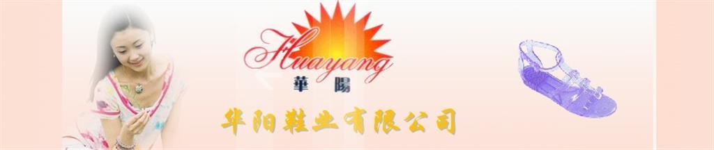 华阳童装品牌