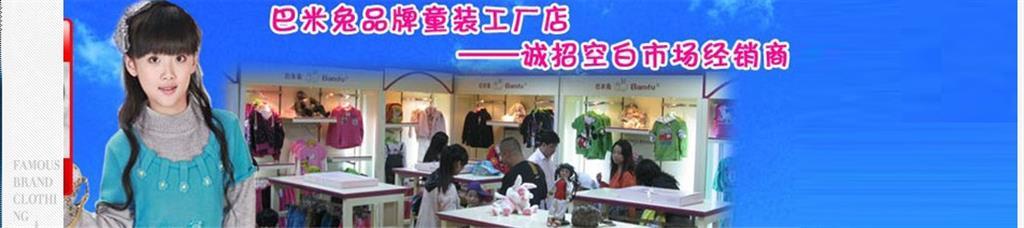 巴米兔童装品牌