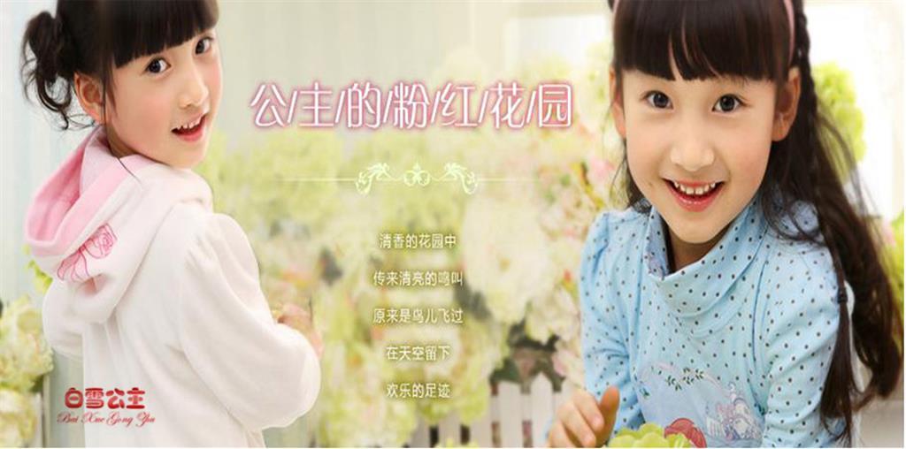 白雪公主童装品牌