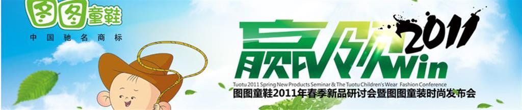 图图童装品牌